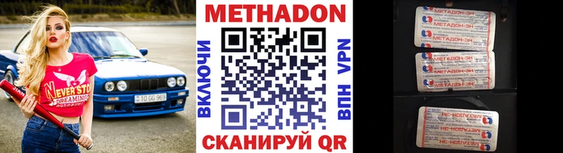 Метадон кристалл  Купить  Камешково 